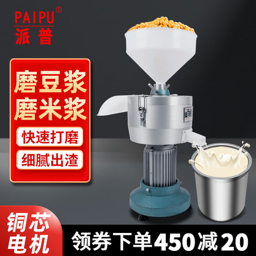 派普分离早餐酒店商用豆浆机