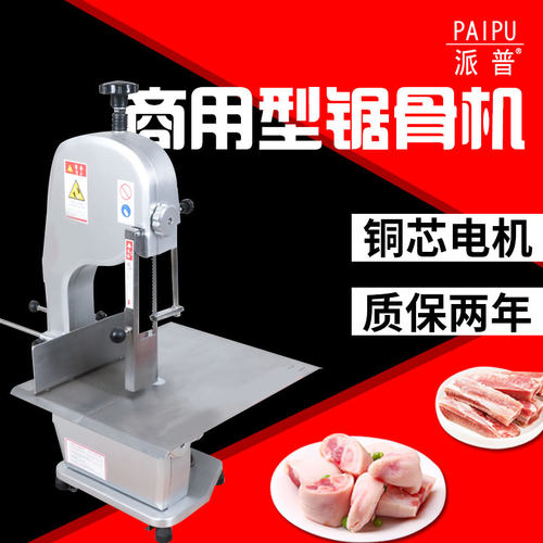 商用猪羊家禽派普锯骨机