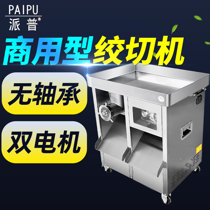 派普-6电动多功能绞肉机商用不锈钢快拆切片切丝切肉灌肠绞切机