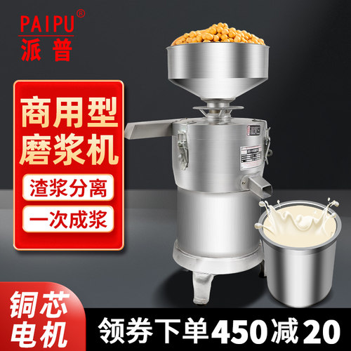 派普商用豆浆机150渣浆早餐酒店