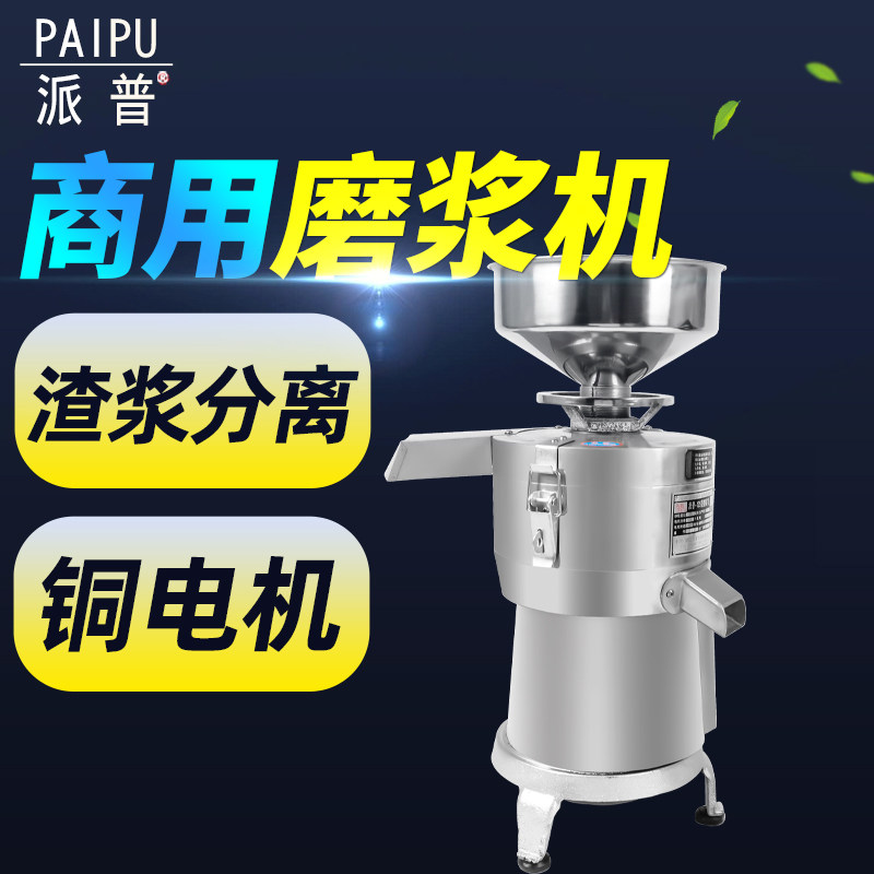 派普商用豆浆机125型渣浆分离打浆机早餐酒店豆腐豆花机磨浆机