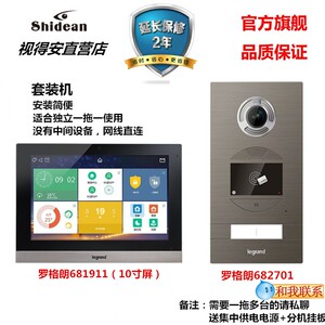 别墅对讲终端机Legrand罗格朗