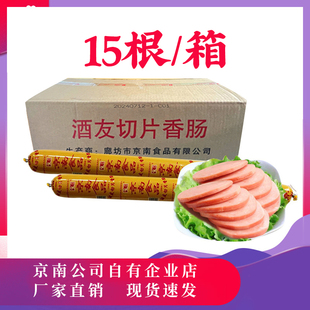 【整箱】廊坊京南食品酒友切片香肠火腿肠即时炒饭餐饮烧饼夹肉肠