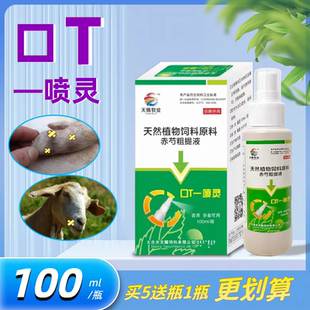 口T一喷灵兽用猪牛羊口蹄专用羊口腔适用喷雾外用100ml饲料添加剂