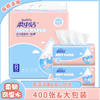 柔中洁100抽8包纸巾抽