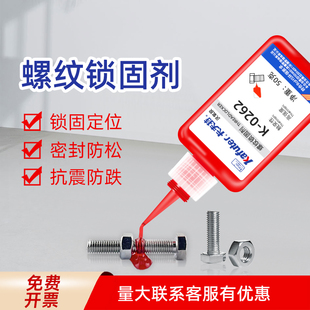 242 271 243 263 262 卡夫特螺丝胶高强度防松紧固厌氧胶水222