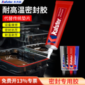 卡夫特汽车发动机密封胶汽修耐高温电机油底壳摩托机械水泵强力防水专用密封胶586免垫片黑胶588硅酮密封红胶