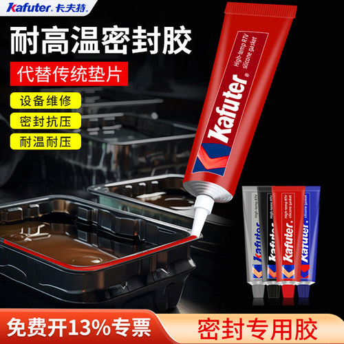 卡夫特汽车发动机高温密封胶汽修