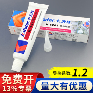 卡夫特5203绝缘导热硅胶可固化耐高温防水1.2系数胶LED灯珠灯带灯条晶闸管芯片电子产品模块元 器件电器散热胶