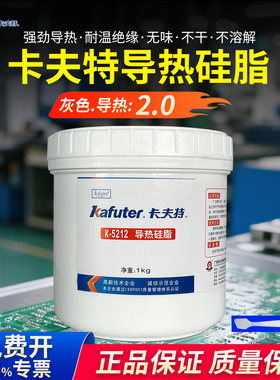 卡夫特K5212导热硅脂耐高温CPU手机显卡温度传感器功放管电磁炉笔记本电脑变频器模块大功率散热胶不固化灰色