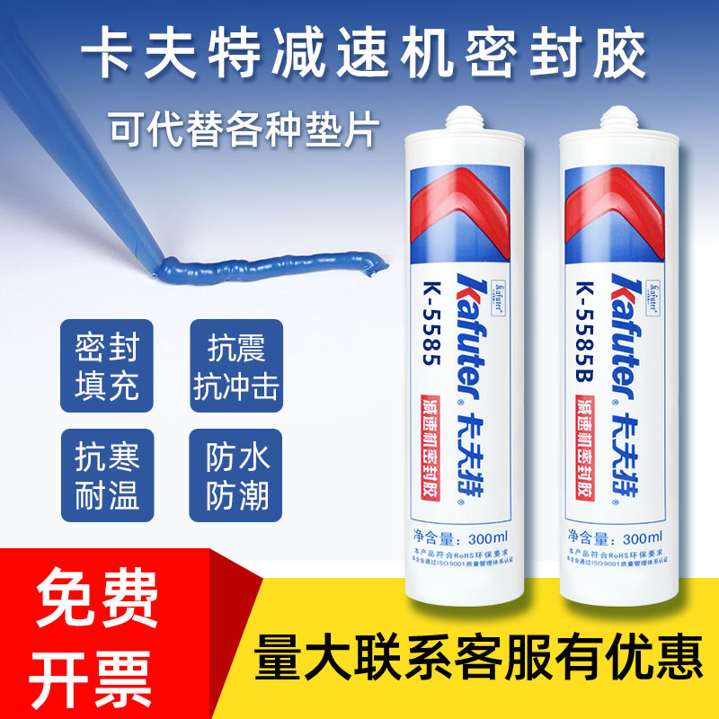 卡夫特5585减速机密封胶硅酮蓝胶