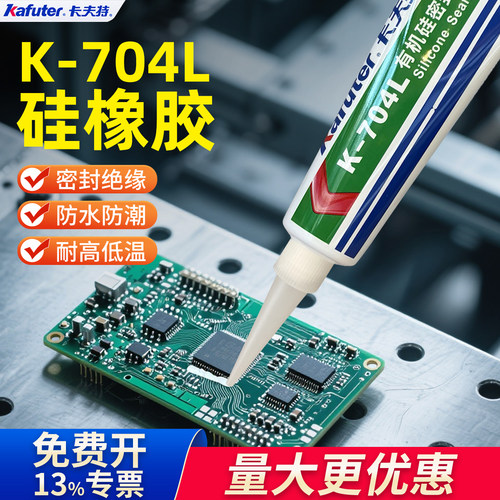 卡夫特K704BL防水绝缘高温灌封胶