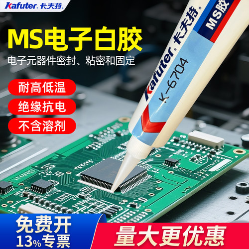 卡夫特K-6706MS电子白胶绝缘防水