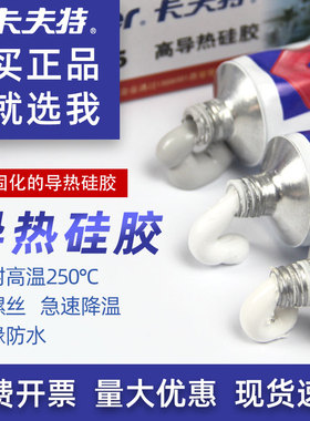 卡夫特导热硅胶可固化5205/5204K导热胶绝缘防水固定耐高温高导热LED/CPU灯条防震防腐耐老化高导热硅胶胶水