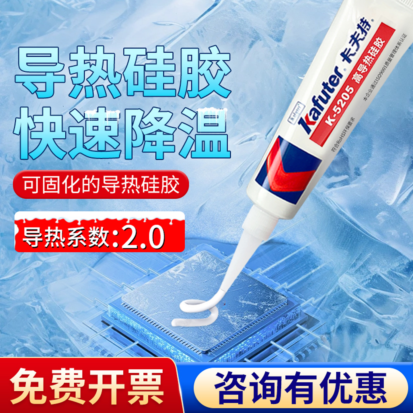 卡夫特5205可固化高功率导热硅胶