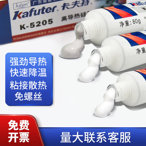 卡夫特导热硅胶膏可固化耐高温