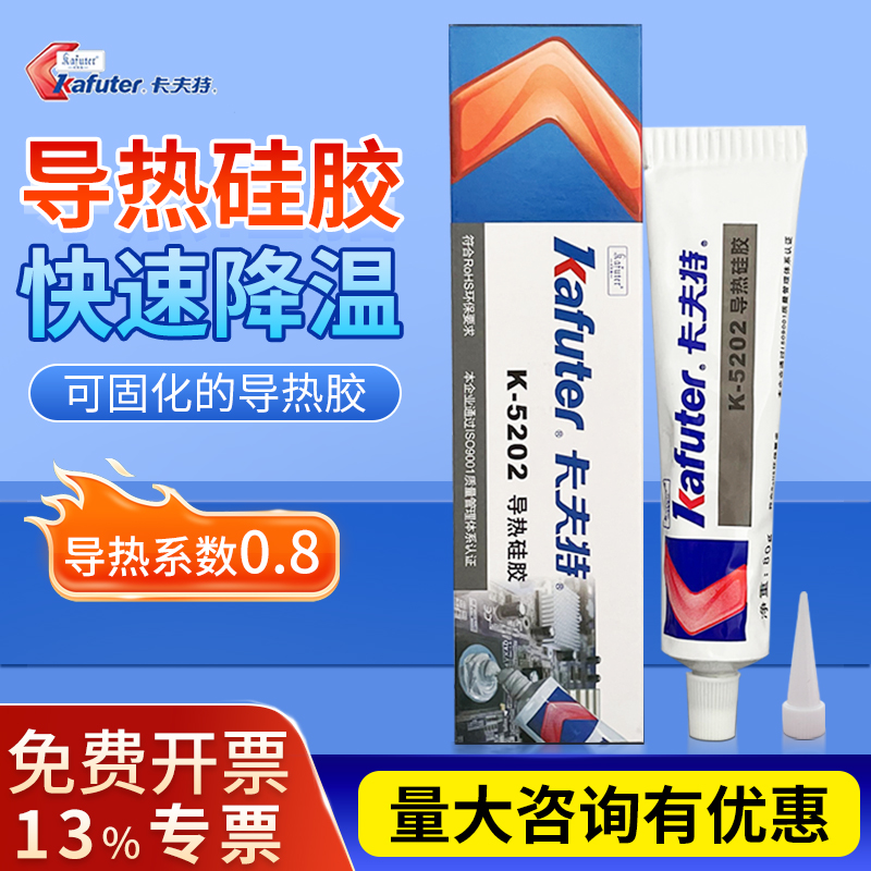 卡夫特5202导热硅胶耐高温绝缘