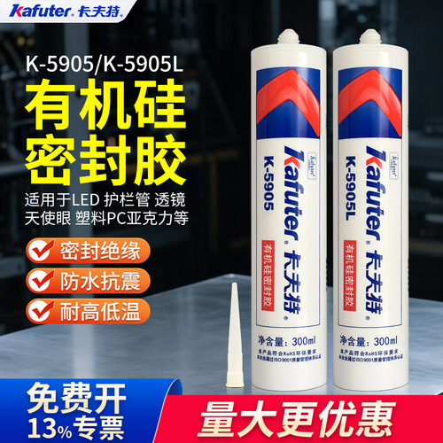 卡夫特5905有机硅密封胶硅胶胶水