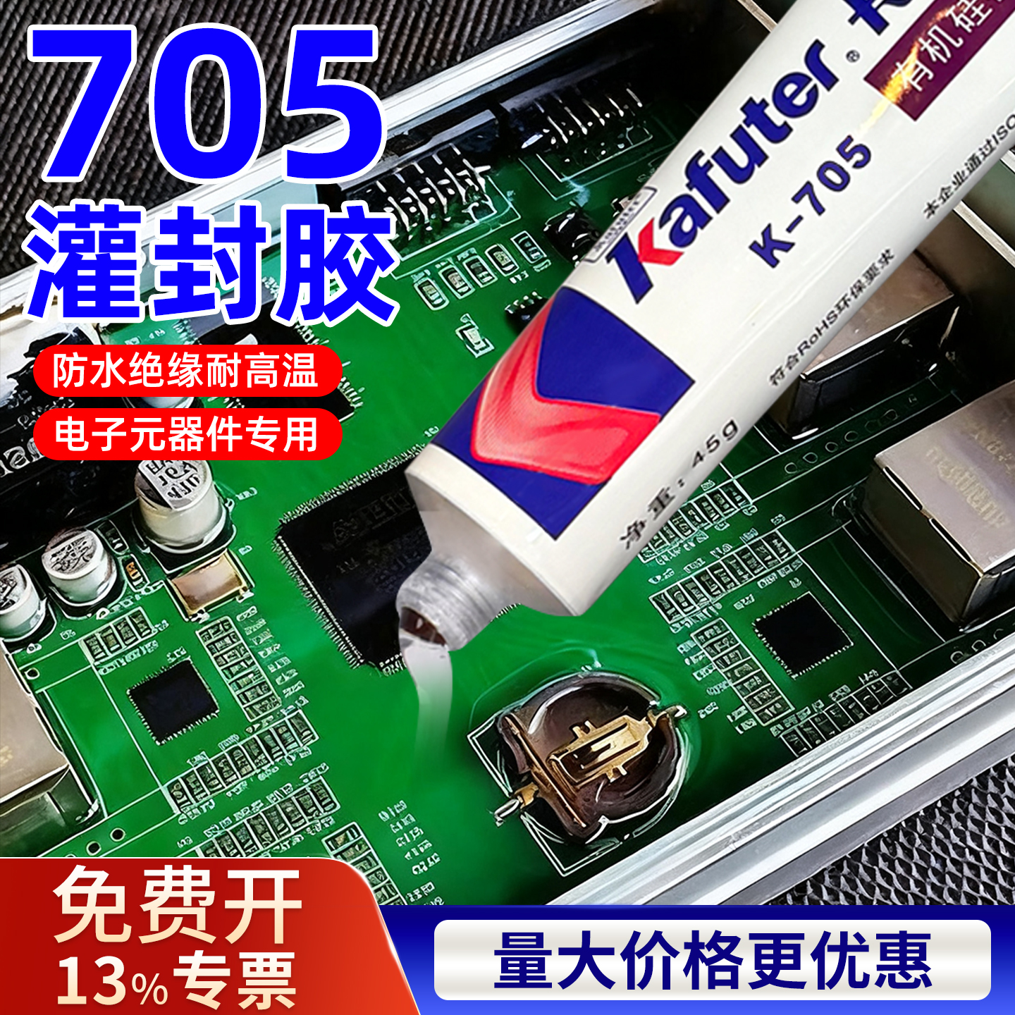 卡夫特K705透明有机硅密封胶防水
