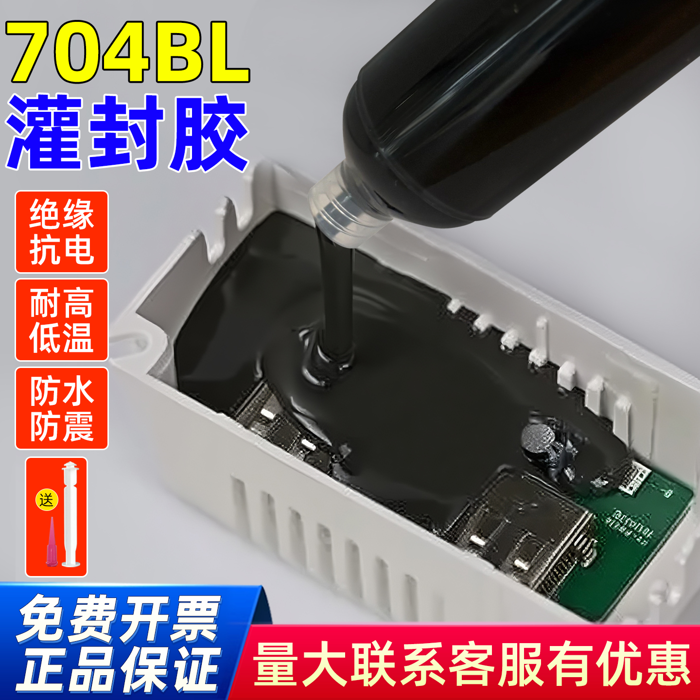 之点704BL灌封胶绝缘耐高温胶水