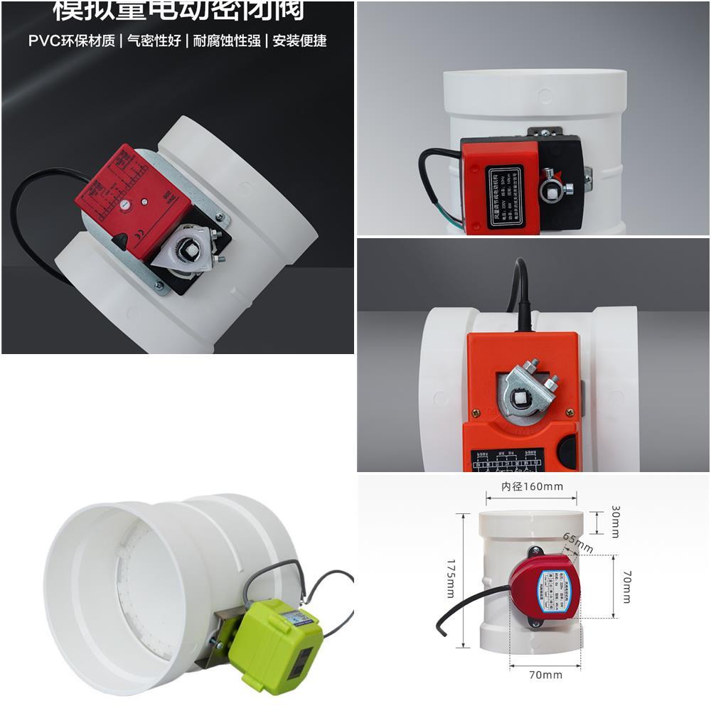 北雨PVC密闭电动风阀风量调节阀 模拟量断电弹簧复位阀止逆阀蝶阀