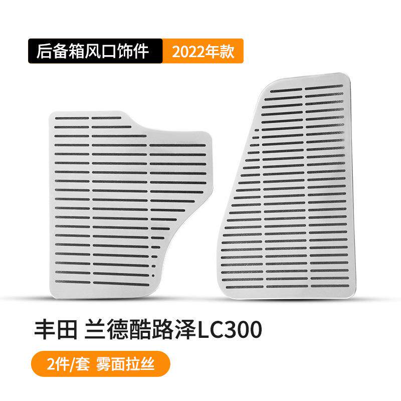 适用于2022款丰田兰德酷路泽LC300后备箱风口装饰件汽车内饰改装