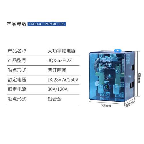 供应JQX-62F-2Z大电流中间继电器80A大功率交流AC220/DC24/Q12V