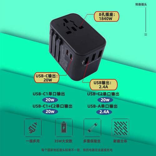 多国旅行转换插头PD20W快充Type-C+3USB转换插头多国适配器美规英