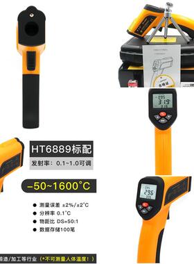 HT6888/6889/6898红外线测温仪1300度工业级测温枪窑炉锻造