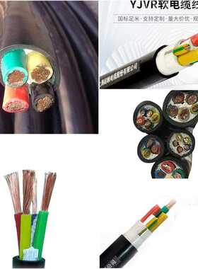 电缆YJVR软电缆3*6+2*4/3*10+2*6/3*16+2*10软电缆线电力电缆