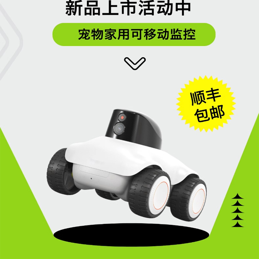 宠物可自动移动机器人远程摄像头家用无线手机远程全屋巡航