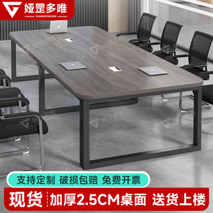 会议桌长桌2.5CM厘米会议室培训桌椅组合长条桌洽谈桌简易办公桌
