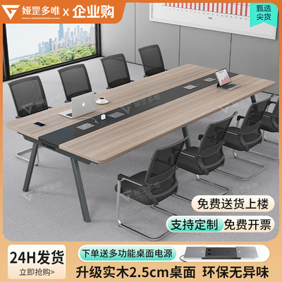 实木会议桌长桌简约现代会议室洽谈桌椅组合长方形工作台办公桌子