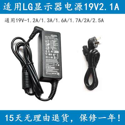 LG液晶显示器 22MP67HQ 22MP65DA电源适配器19V1.2A充电器线