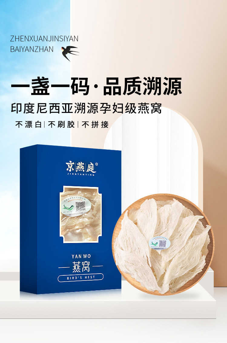 京燕庭燕窝大中燕条盏燕挑印尼金丝燕正品孕妇滋补溯源码礼盒高档