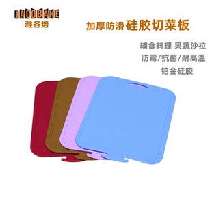 防滑食品级硅胶切菜板加厚水果蔬菜儿童宝宝辅食软菜板砧板菜案板
