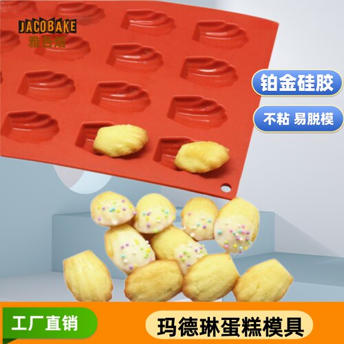 玛德琳贝壳不沾烤箱用连模具模具