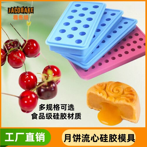 硅胶流心馅模具元宵汤圆月饼奶黄