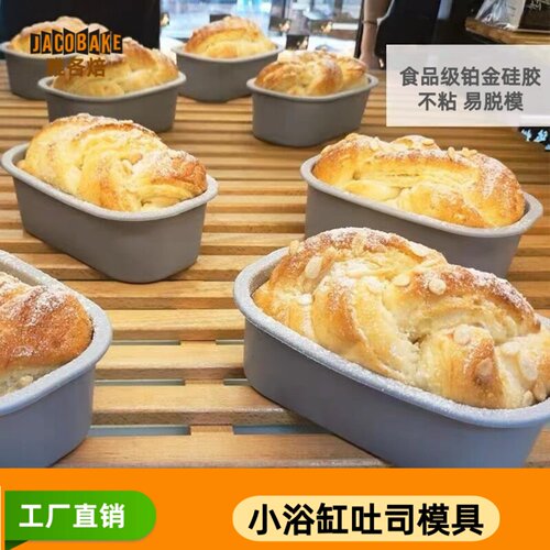 雅各焙小浴缸硅胶吐司模具椭圆形