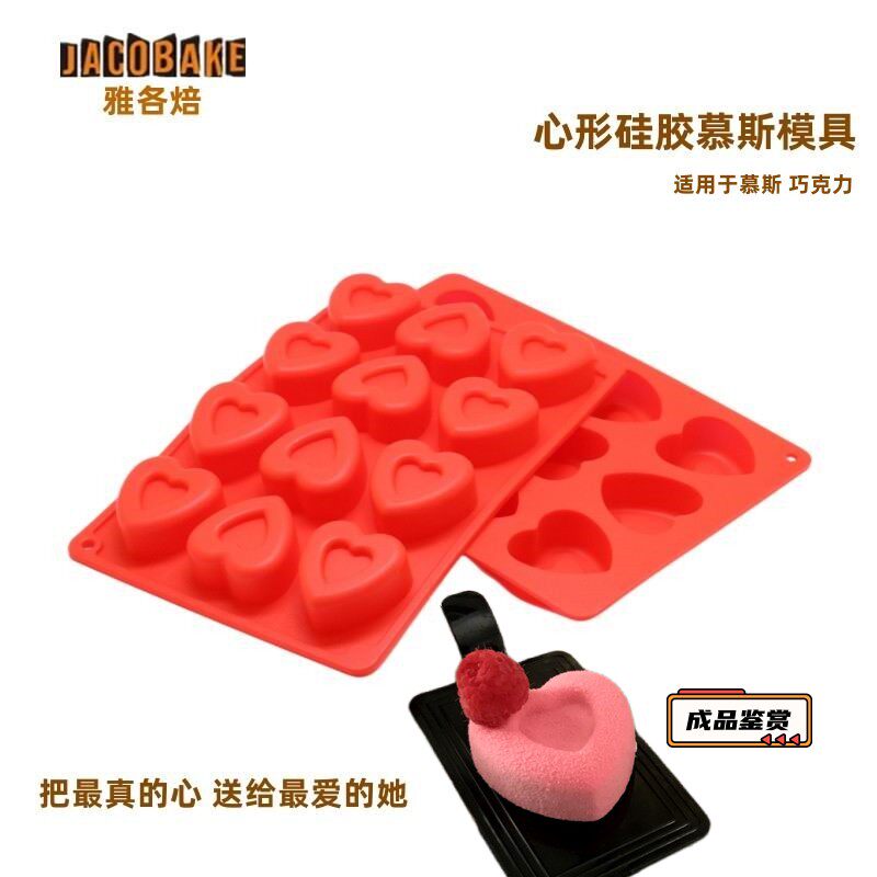 12连心形火烤棉花糖冰淇淋冰格米糕发糕硅胶烘焙模具巧克力甜点模