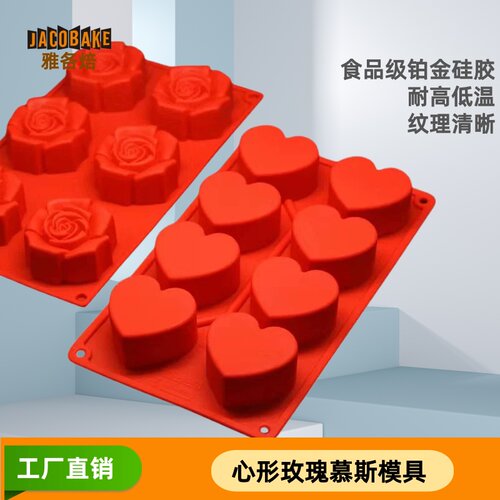 玫瑰爱心布丁模具慕斯蛋糕烘焙