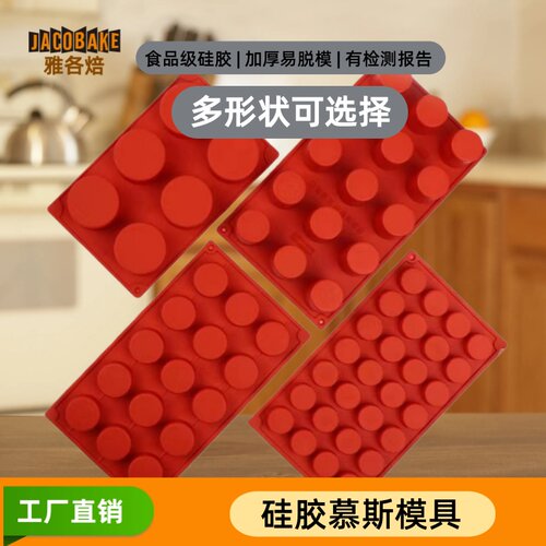 圆柱硅胶模具圆形慕斯甜点燕麦脆