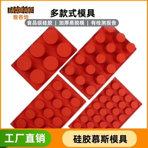 圆柱硅胶模具圆形慕斯甜点燕麦脆