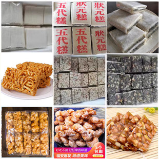 福建福安特产冰糕软糕五代面糖花生糖地瓜糖米糕寿宁周宁宁德光饼