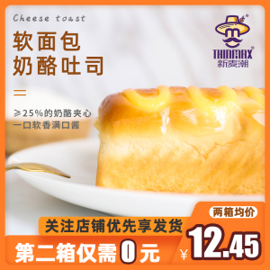 新麦潮奶酪手撕吐司休闲蛋糕软面包