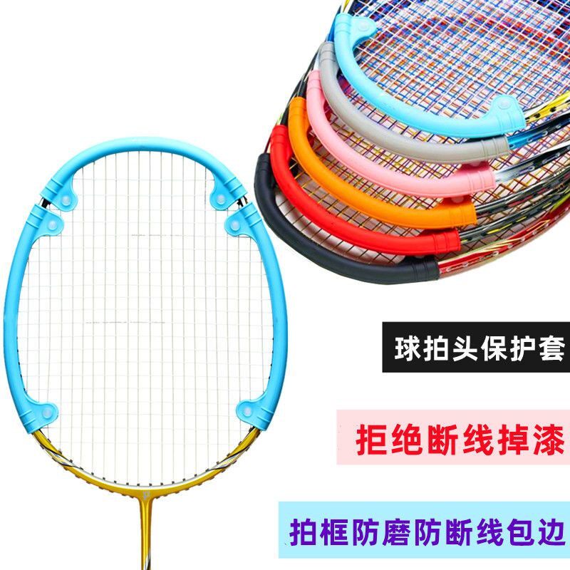 【已售10W+】羽毛球拍防磨保护套