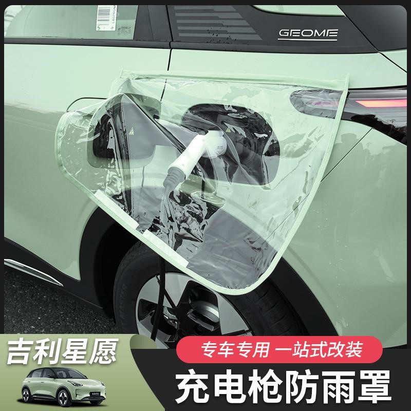 【已售10W+】汽车充电枪防雨罩