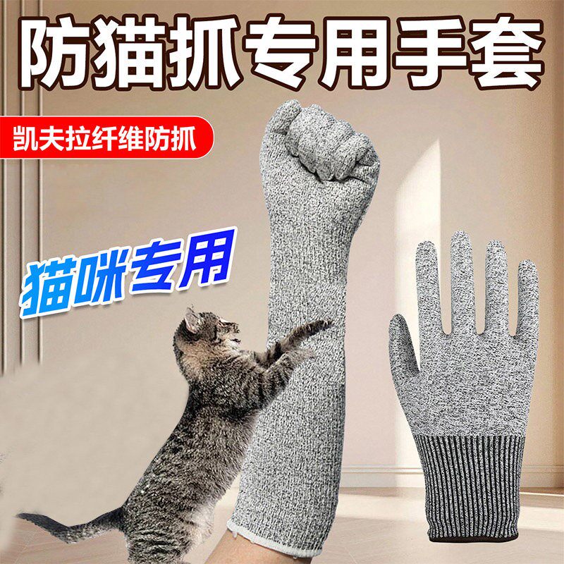 立减5元防猫抓专用手套