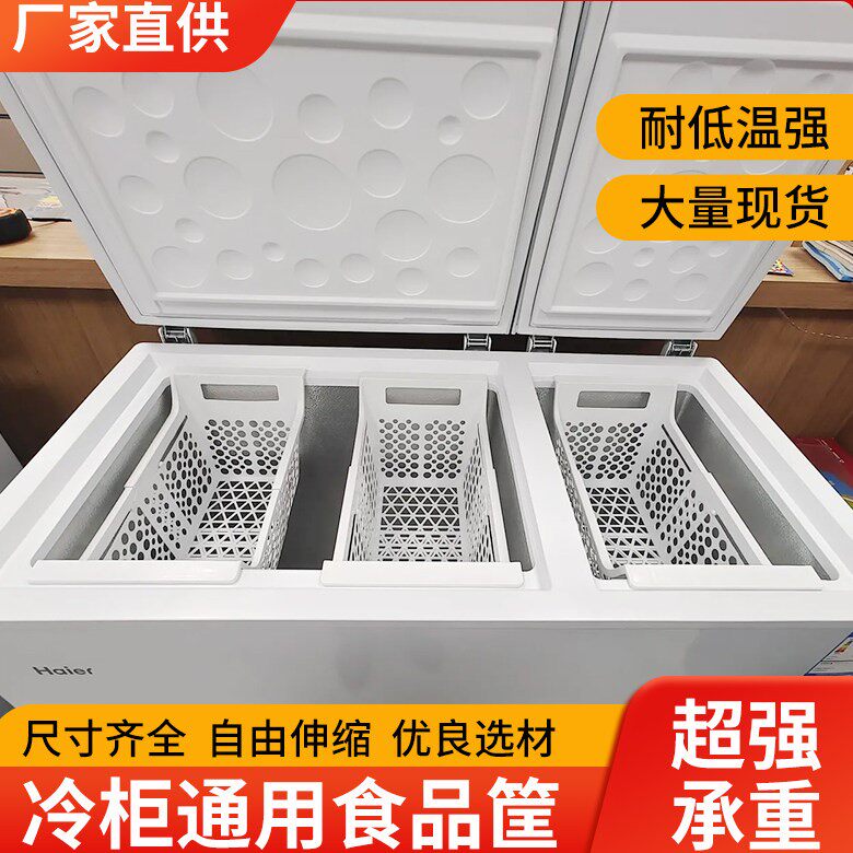 新款冰柜可伸缩筐冷柜网篮食品框冰箱分层置物架收纳篮多层分隔框
