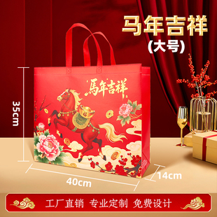 2026年礼品袋马年送礼包装袋伴手礼年货批发无纺布定制
